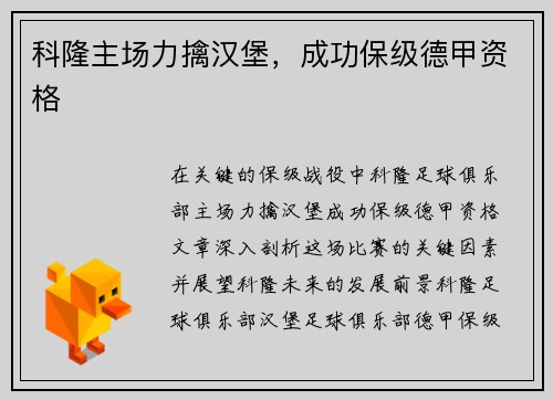科隆主场力擒汉堡，成功保级德甲资格