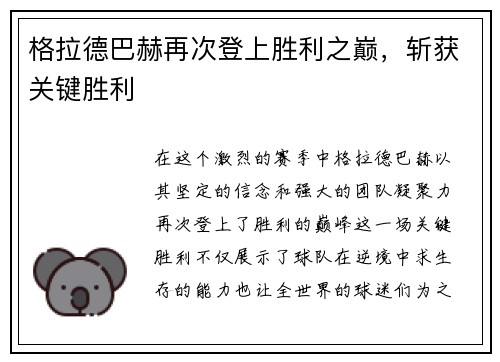 格拉德巴赫再次登上胜利之巅，斩获关键胜利
